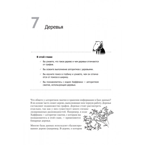 Грокаем алгоритмы. 2-е изд.