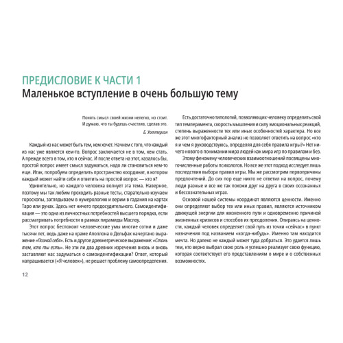 Ценностный код личности