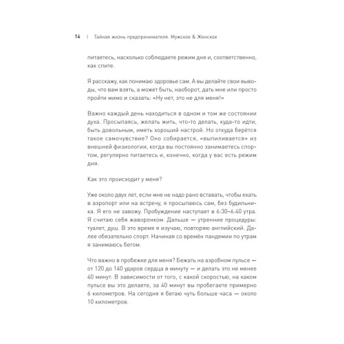 Тайная жизнь предпринимателя. Мужское & Женское