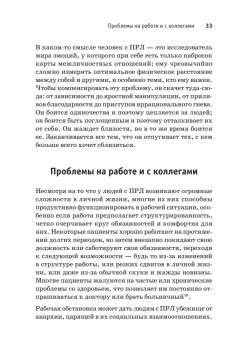 Я ненавижу тебя, только не бросай меня. Пограничные личности и как их понять