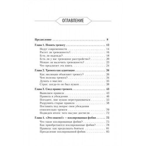 Свобода от тревоги. Справься с тревогой, пока она не расправилась с тобой