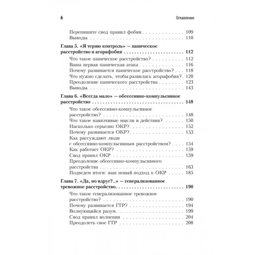 Свобода от тревоги. Справься с тревогой, пока она не расправилась с тобой