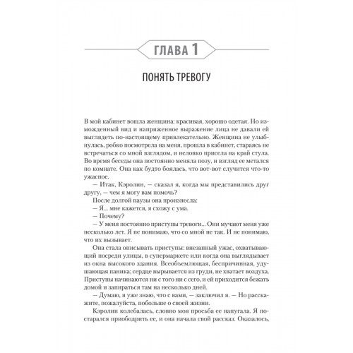 Свобода от тревоги. Справься с тревогой, пока она не расправилась с тобой
