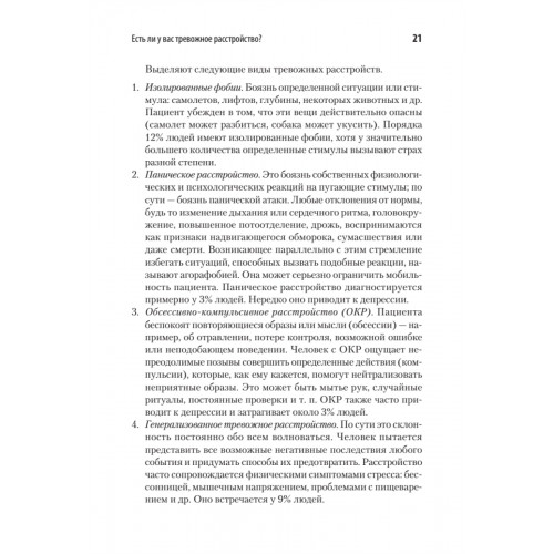 Свобода от тревоги. Справься с тревогой, пока она не расправилась с тобой