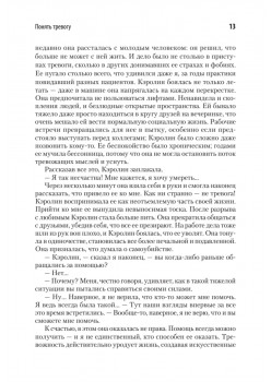 Свобода от тревоги. Справься с тревогой, пока она не расправилась с тобой