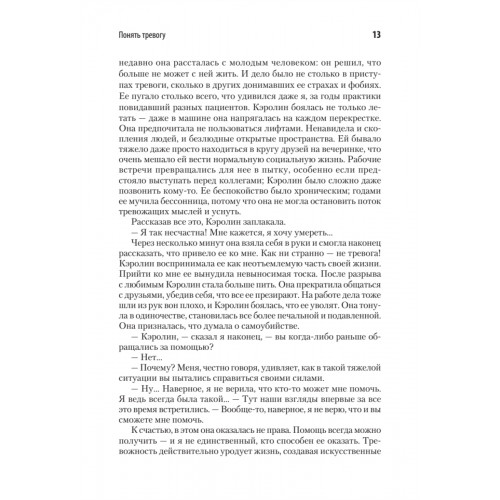 Свобода от тревоги. Справься с тревогой, пока она не расправилась с тобой