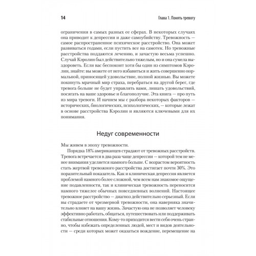 Свобода от тревоги. Справься с тревогой, пока она не расправилась с тобой
