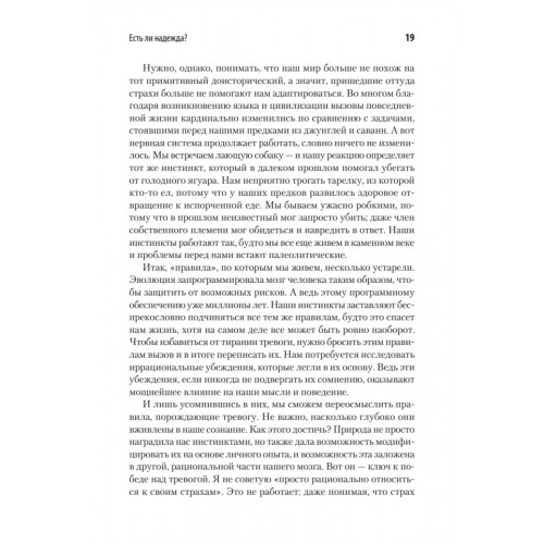 Свобода от тревоги. Справься с тревогой, пока она не расправилась с тобой