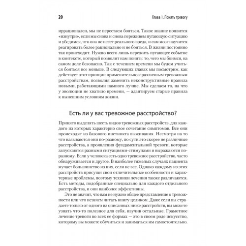 Свобода от тревоги. Справься с тревогой, пока она не расправилась с тобой