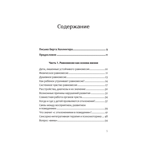 Когда ребенок несет чужую судьбу. Поведение детей с системной точки зрения. Вступление Б. Хеллингера