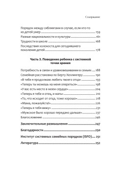 Когда ребенок несет чужую судьбу. Поведение детей с системной точки зрения. Вступление Б. Хеллингера