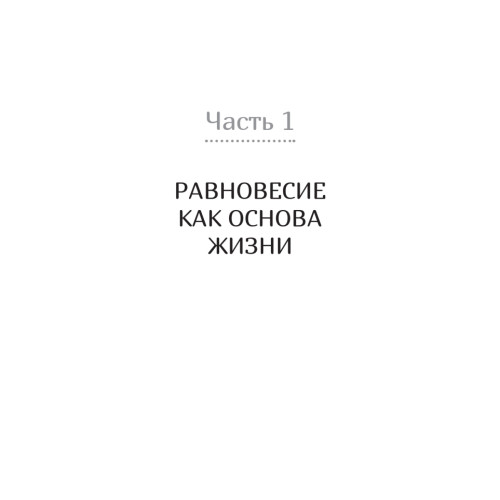 Когда ребенок несет чужую судьбу. Поведение детей с системной точки зрения. Вступление Б. Хеллингера