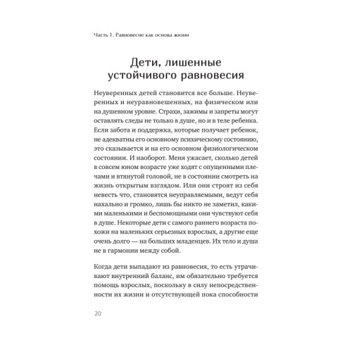 Когда ребенок несет чужую судьбу. Поведение детей с системной точки зрения. Вступление Б. Хеллингера