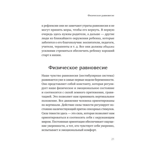 Когда ребенок несет чужую судьбу. Поведение детей с системной точки зрения. Вступление Б. Хеллингера