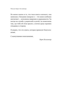 Когда ребенок несет чужую судьбу. Поведение детей с системной точки зрения. Вступление Б. Хеллингера
