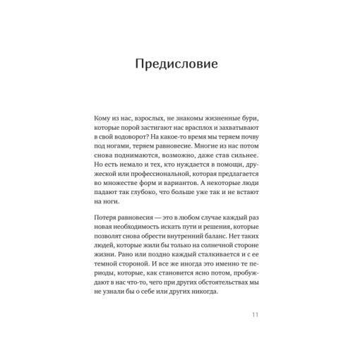 Когда ребенок несет чужую судьбу. Поведение детей с системной точки зрения. Вступление Б. Хеллингера