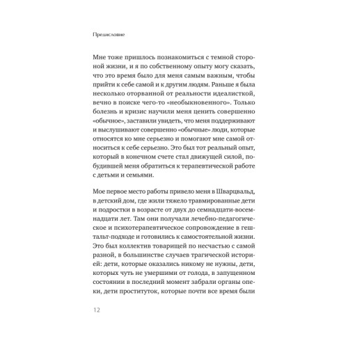 Когда ребенок несет чужую судьбу. Поведение детей с системной точки зрения. Вступление Б. Хеллингера