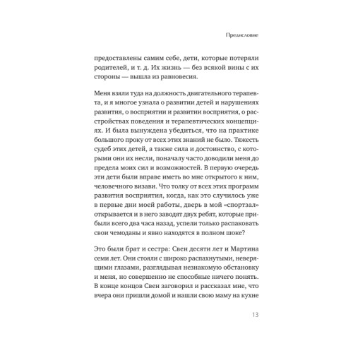Когда ребенок несет чужую судьбу. Поведение детей с системной точки зрения. Вступление Б. Хеллингера