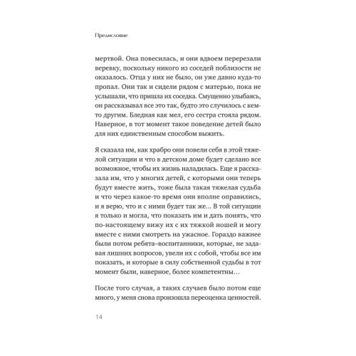 Когда ребенок несет чужую судьбу. Поведение детей с системной точки зрения. Вступление Б. Хеллингера