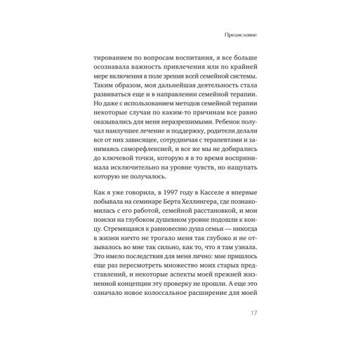 Когда ребенок несет чужую судьбу. Поведение детей с системной точки зрения. Вступление Б. Хеллингера