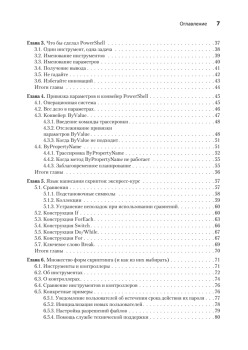 Изучаем скриптинг PowerShell за месяц, занимаясь один час в день. 2-е изд.