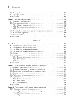 Изучаем скриптинг PowerShell за месяц, занимаясь один час в день. 2-е изд.