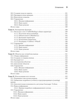 Изучаем скриптинг PowerShell за месяц, занимаясь один час в день. 2-е изд.