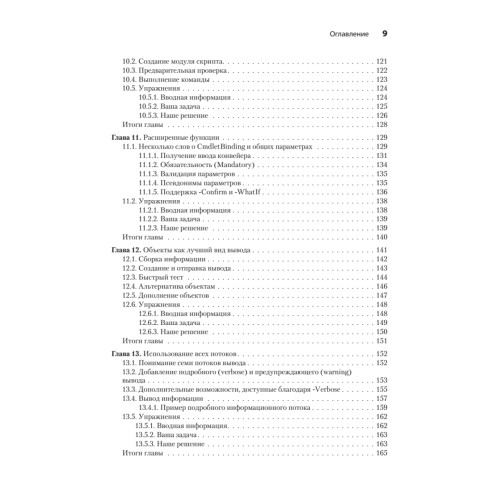 Изучаем скриптинг PowerShell за месяц, занимаясь один час в день. 2-е изд.