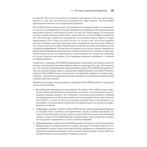 Изучаем скриптинг PowerShell за месяц, занимаясь один час в день. 2-е изд.