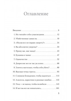 Как избавиться от мыслей о самоубийстве
