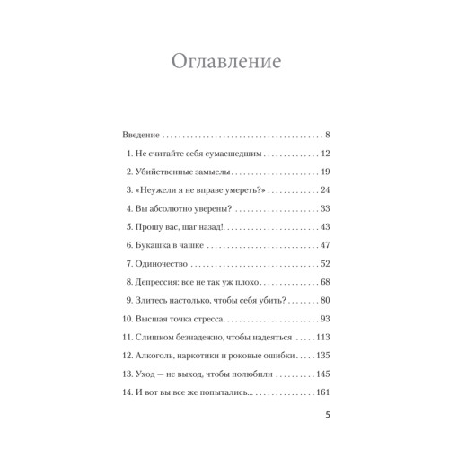 Как избавиться от мыслей о самоубийстве