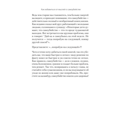 Как избавиться от мыслей о самоубийстве