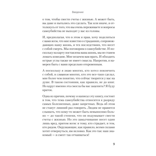 Как избавиться от мыслей о самоубийстве