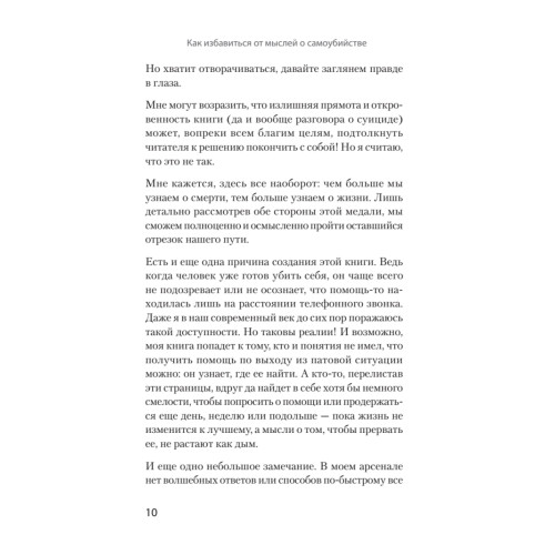 Как избавиться от мыслей о самоубийстве