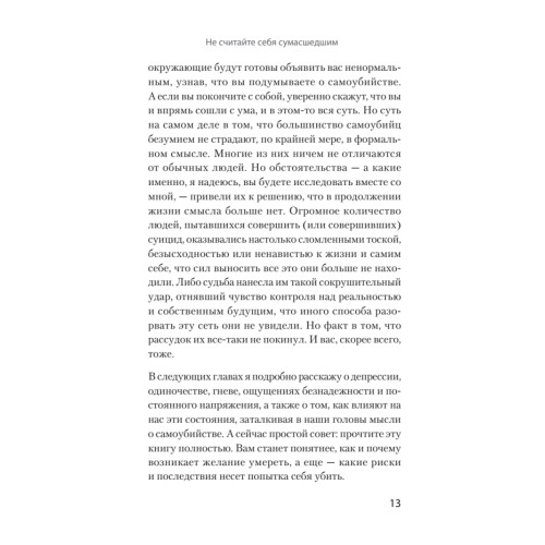 Как избавиться от мыслей о самоубийстве