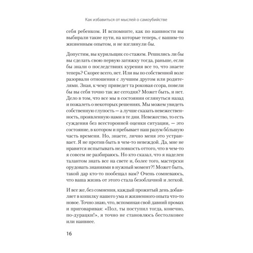 Как избавиться от мыслей о самоубийстве