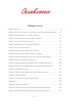 Одеваю в любовь. История мамы в декрете, которая создала себя и успешный бизнес