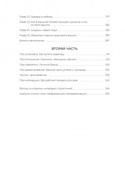 Одеваю в любовь. История мамы в декрете, которая создала себя и успешный бизнес