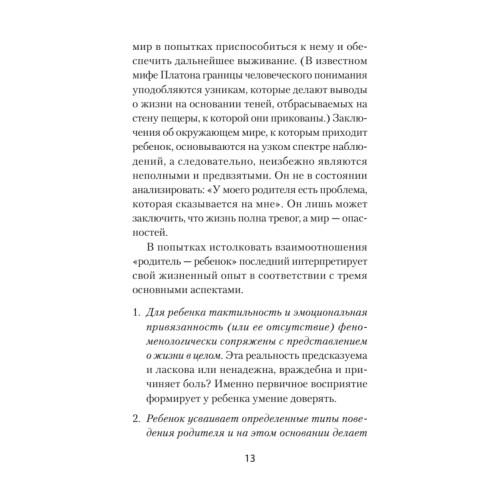 Перевал в середине пути. Как преодолеть кризис среднего возраста (#экопокет)