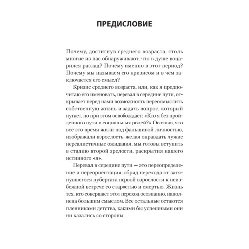 Перевал в середине пути. Как преодолеть кризис среднего возраста (#экопокет)