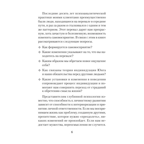 Перевал в середине пути. Как преодолеть кризис среднего возраста (#экопокет)