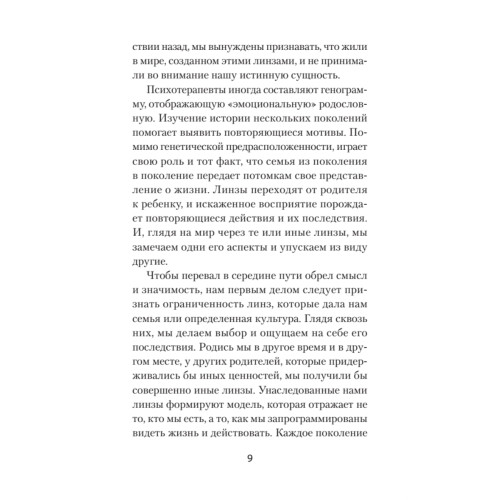 Перевал в середине пути. Как преодолеть кризис среднего возраста (#экопокет)