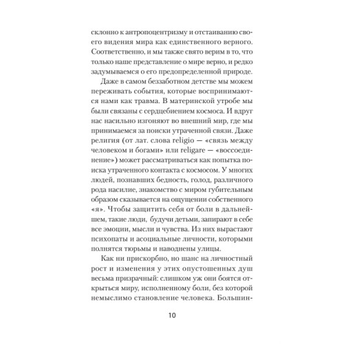 Перевал в середине пути. Как преодолеть кризис среднего возраста (#экопокет)