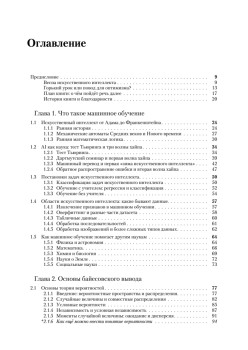 Машинное обучение: основы