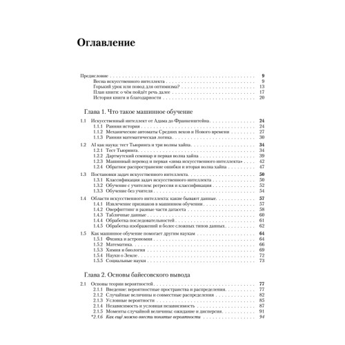 Машинное обучение: основы