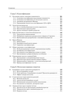 Машинное обучение: основы