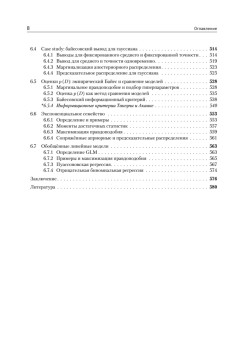 Машинное обучение: основы