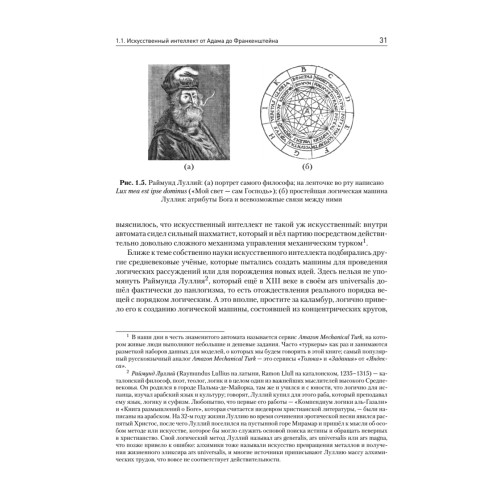 Машинное обучение: основы