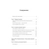 Энергия жизни. Как изменить метаболизм и сохранить здоровье