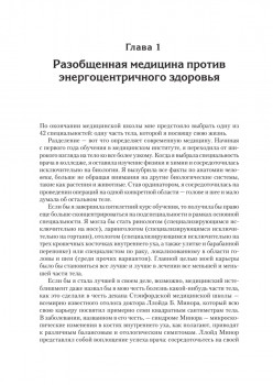 Энергия жизни. Как изменить метаболизм и сохранить здоровье